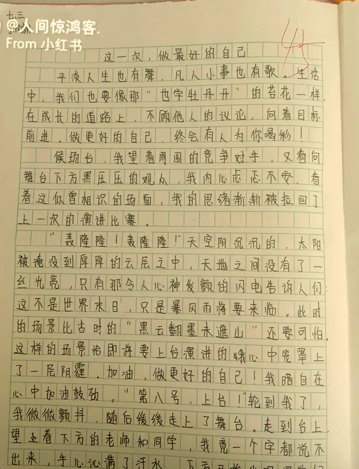 写自己的作文(写自己的作文300字)