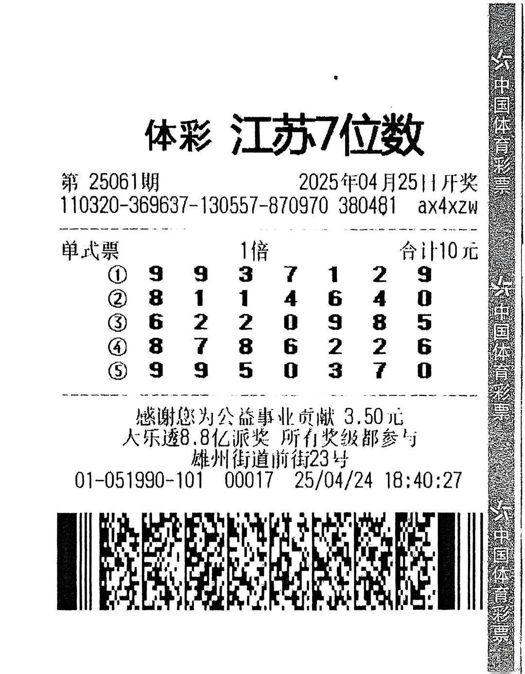 体彩7位数(体彩7位数21097期)