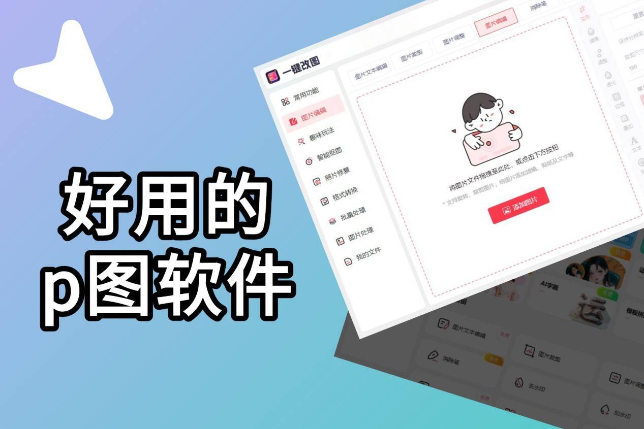 围片编辑软件免费(手机文档编辑软件免费)